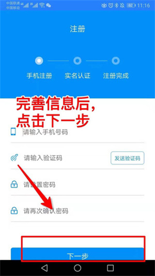 注册教程截图2