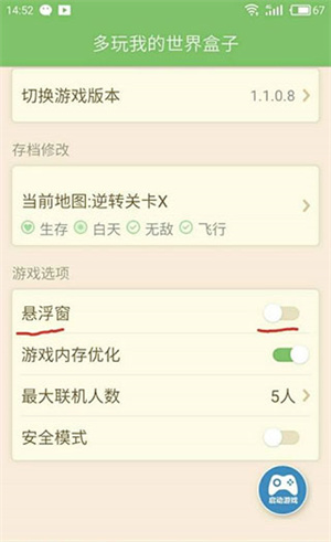 怎么打开悬浮窗截图2