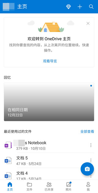 OneDrive手机版怎么用4