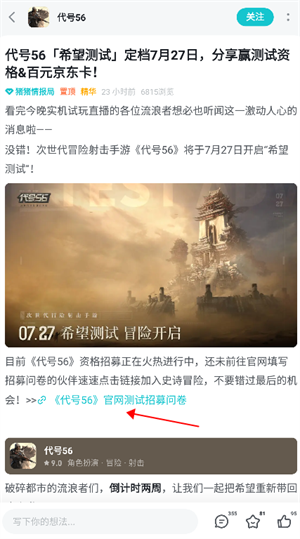 TapTap怎么参加游戏内测截图4