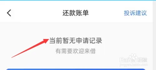 怎样查看还款账单截图3
