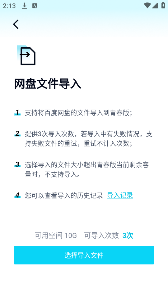 怎么导入百度网盘文件截图3