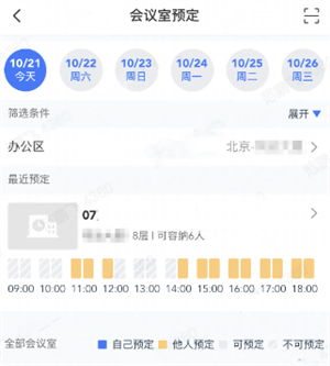 会议室预定功能截图2