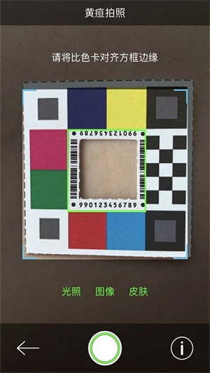 哪吒保贝测黄疸免费版 第4张图片