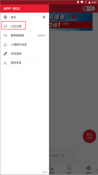 购买/延长/查询九巴月票教程截图1