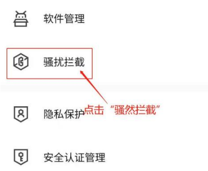 腾讯管家手机版怎么拦截陌生电话1