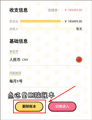 删除账本、修改日期方法截图4