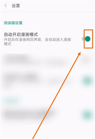 怎么开启漫画模式截图6
