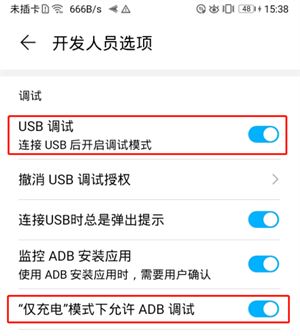 在安卓设备上开启“USB调试