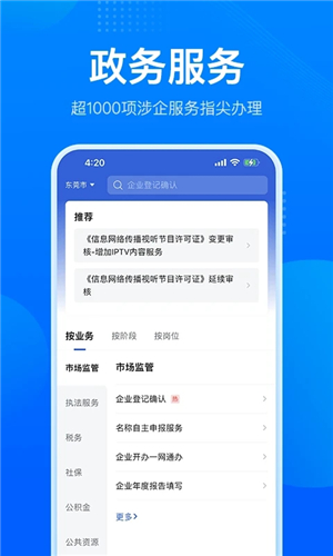 粤商通app官方免费版下载截图2