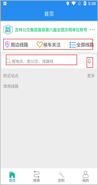 吉林行app软件使用说明1