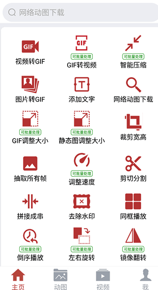GIF工具箱最新版使用方法1