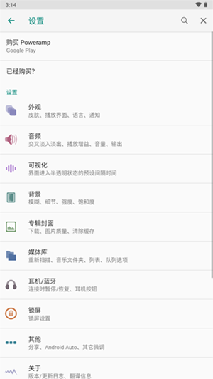 PowerAMP最新版下载 第3张图片