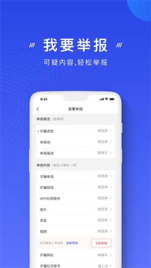 国家反诈app 第1张图片