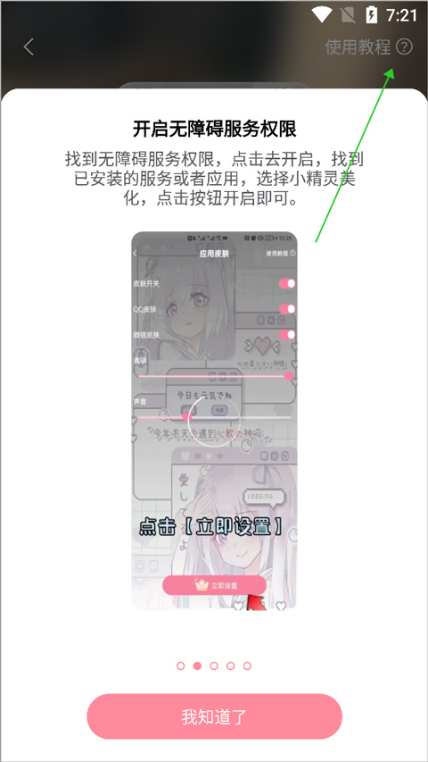 小精灵美化怎么换微信主题4
