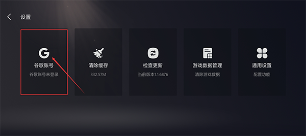 怎么登录谷歌账号截图2