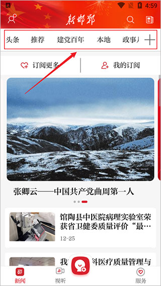 新邯郸app使用教程1