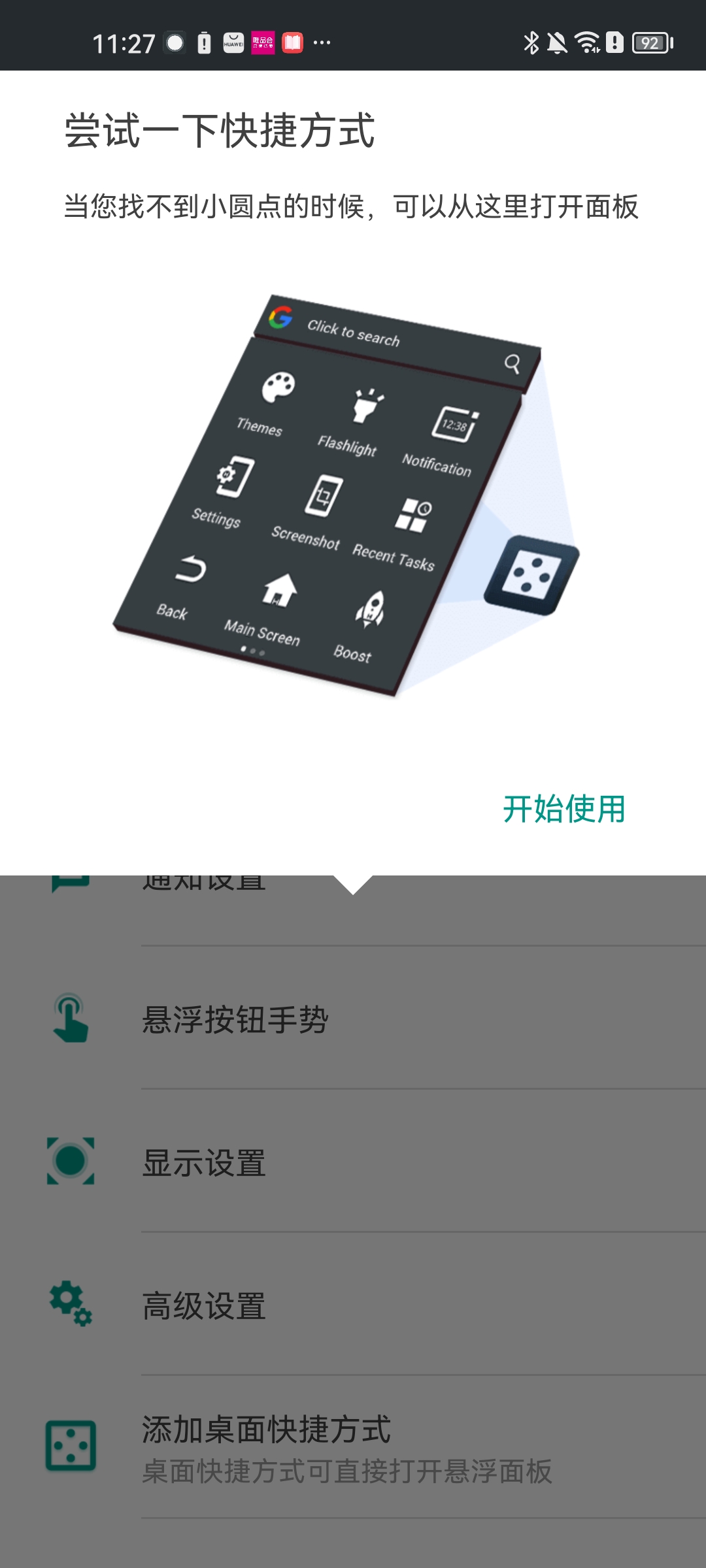 EasyTouch虚拟按键助手使用方法3