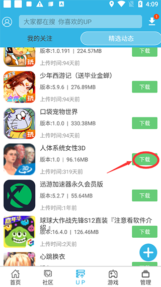 软天空无限金币版使用方法3