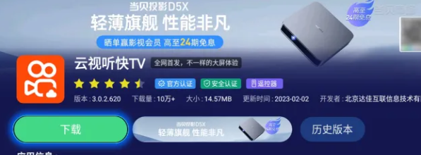 云视听快TV电视版怎么大屏播放快手视频