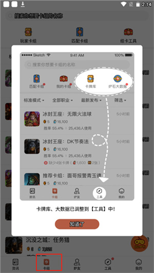炉石传说盒子APP手机版使用教程截图2
