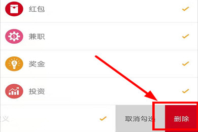 怎么删除分类项目截图3