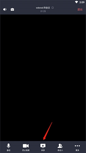 好视通云会议app最新版本使用教程截图9