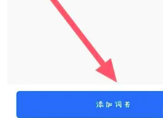 更换教材截图2