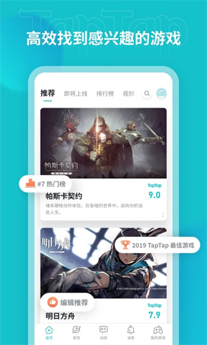 taptap官方正版截图