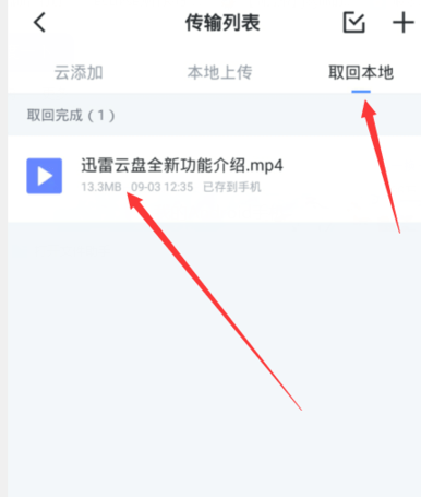 云盘取回本地文件方法截图1