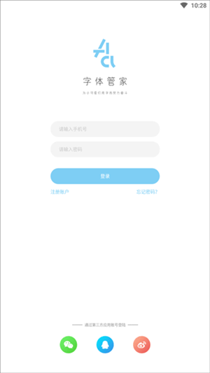 字体管家app使用教程截图1