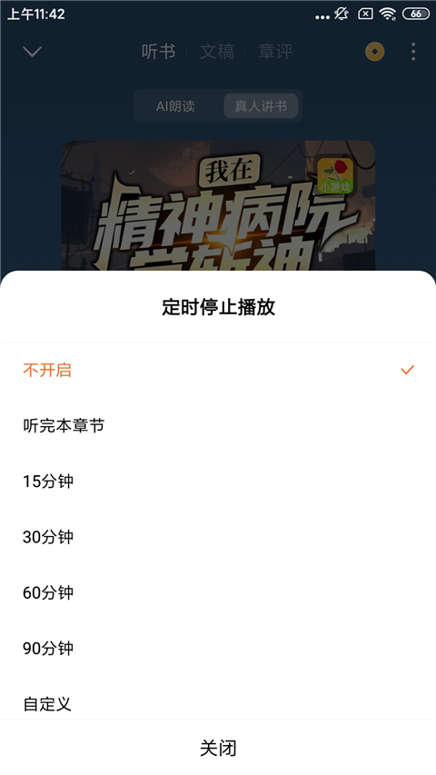 怎么听书6
