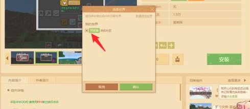 苦力怕论坛模组使用教程截图4