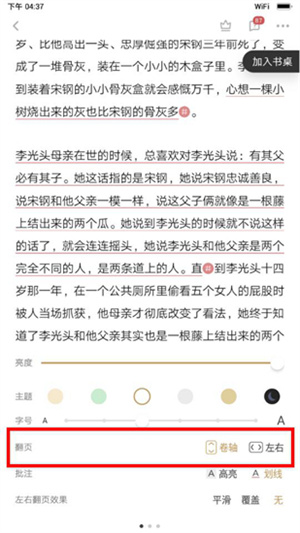 怎么设置翻页截图2