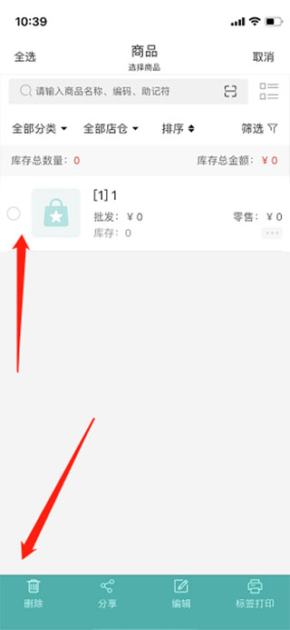 怎么删除商品信息截图3