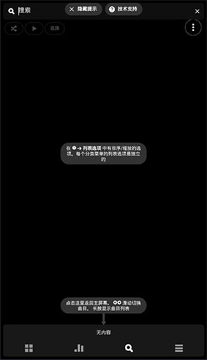 PowerAMP音乐播放器完整版使用教程3