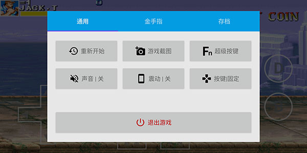 海星模拟器永久VIP无限制版怎么设置组合键1
