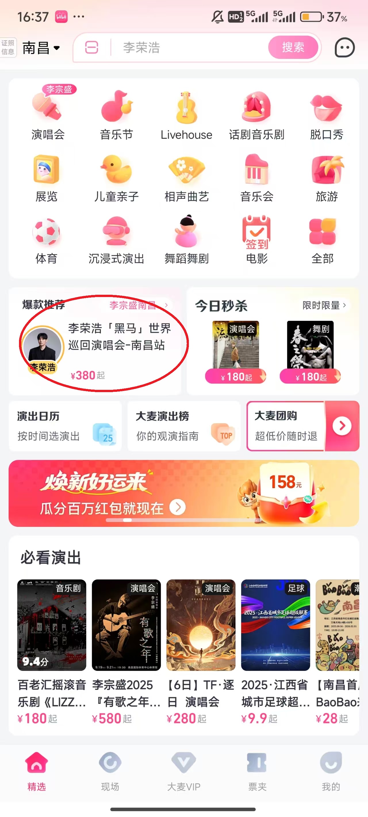 如何预约抢票截图1