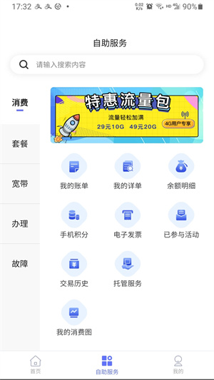 10000社区app使用说明2
