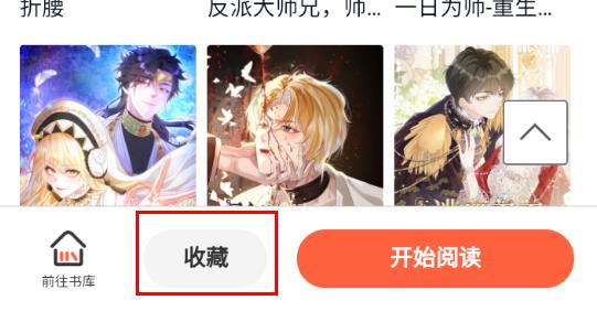 怎么看漫画截图4