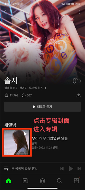 韩国音乐软件Melon如何添加歌单截图1
