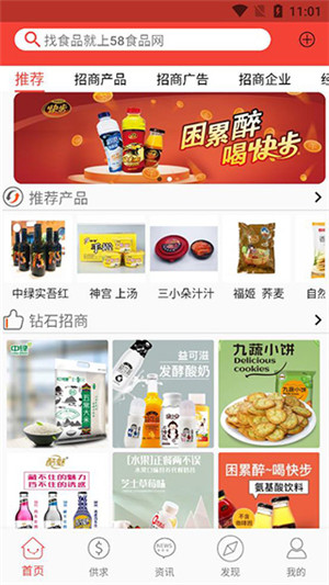 58食品网app下载截图2