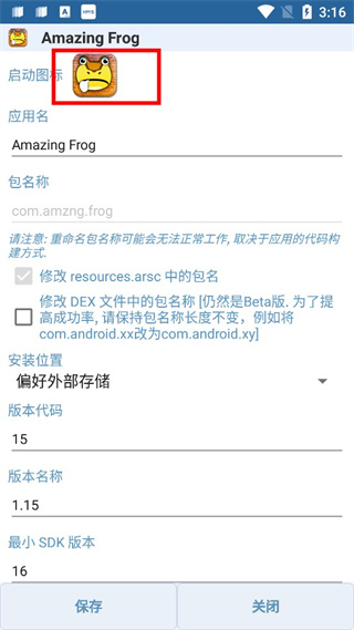 apk编辑器怎么修改图标和名称截图3