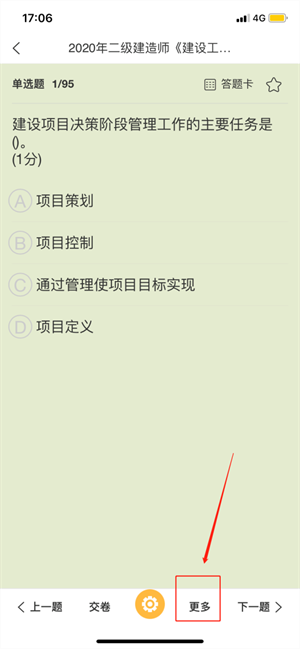 魔考大师专业版下载试卷PDF打印题目教程3