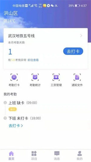 易考勤app下载截图5