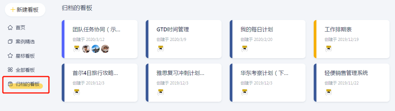 板栗看板APP创建看板4