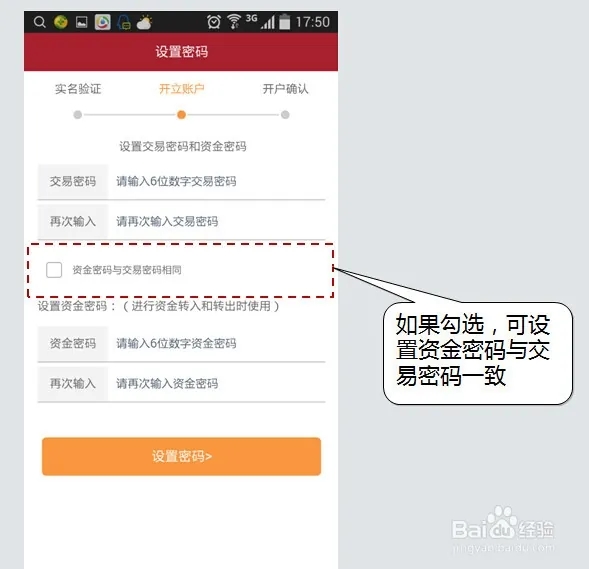 股票开户流程截图9