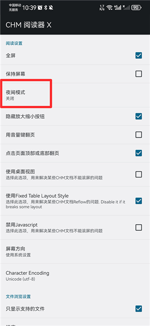 护眼模式开启截图3