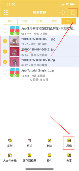 怎么压缩照片成文件截图5