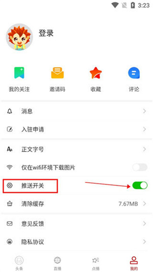 每日新余app使用方法6